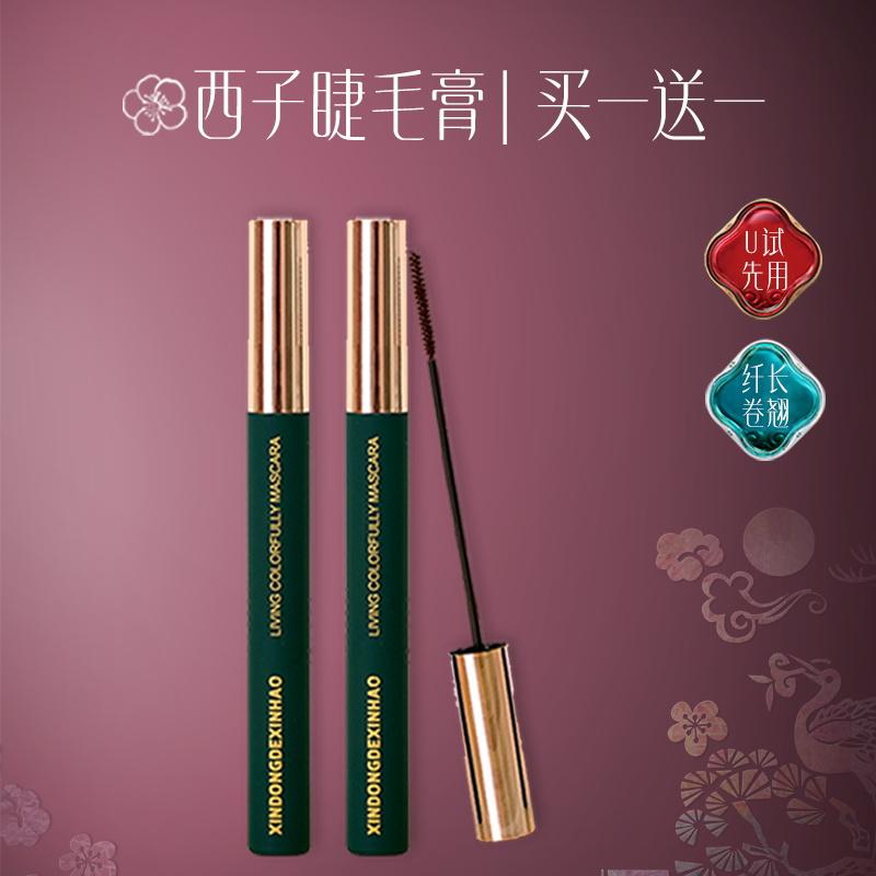 Phòng phát sóng trực tiếp Li Jiaqi bạn hãy thử sử dụng lần đầu túi dùng thử mascara Xizihua túi dùng thử thương hiệu lớn chính hãng chống thấm nước và chống mồ hôi