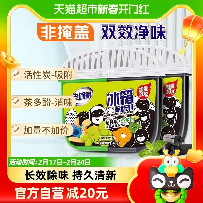 Máy khử mùi tủ lạnh Lao Guanjia 120g * 2 Than hoạt tính để loại bỏ mùi hôi Máy khử mùi gia dụng Bảo quản Gói bổ sung khử mùi