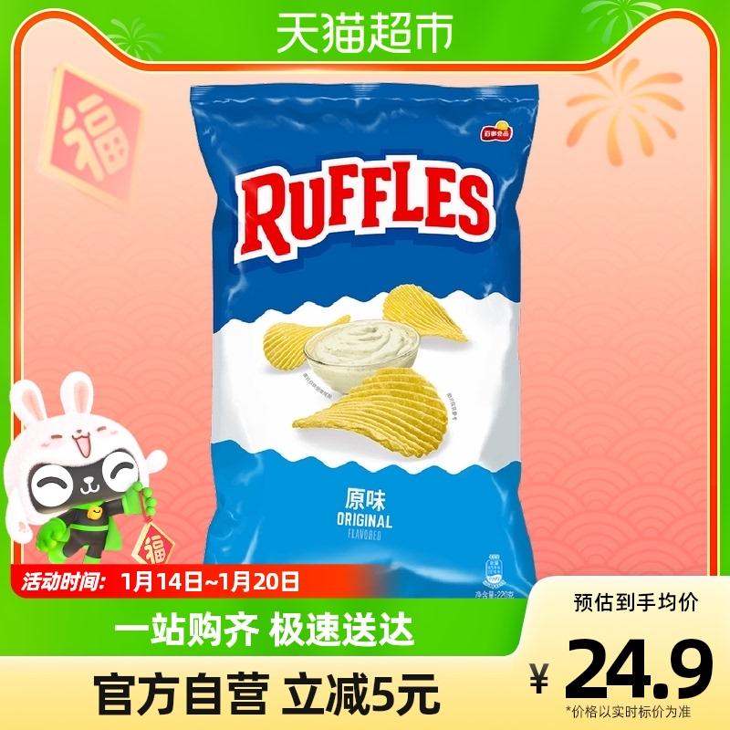 Lay's RUFFLES Khoai tây chiên hương vị nguyên bản 220gx1 túi Snack giòn Snack Supper Puffed