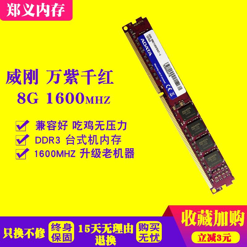 Miễn phí vận chuyển Weigang 4G 8G 1333 1600 DDR3 máy tính bộ nhớ máy tính game đơn tương thích ổn định