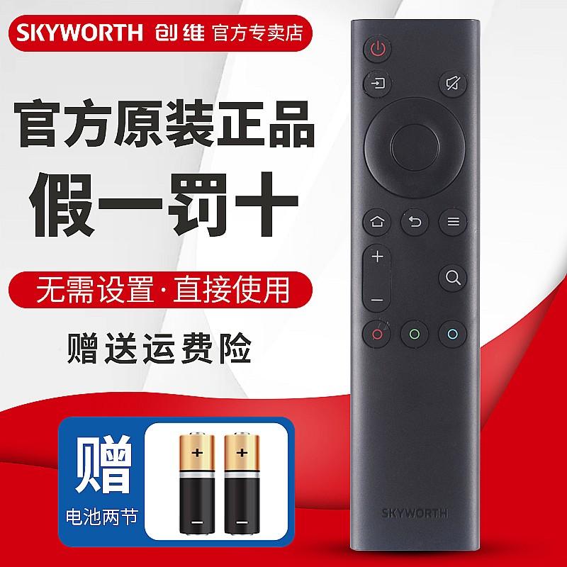 Bảng điều khiển từ xa TV Skyworth chính hãng 55A9 65A9 70A9 75A9 55Q7A 65Q7A 65H10