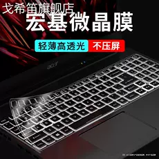 Thích hợp cho Acer Động cơ Shadow Knight / Bàn phím Rồng Màng bảo vệ Máy tính xách tay thế hệ thứ 4 AN515-55 Tấm che bụi Shadow 3 Phiên bản nâng cao Predator Tomahawk 300 1,6 inch