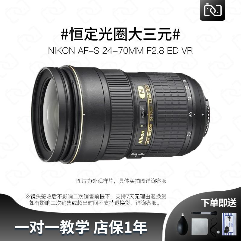 Nikon/Nikon 24-70mm F2.8G DA SANYUAN FULL-FRAME APEN