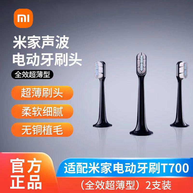 Đầu bàn chải đánh răng điện Xiaomi thích ứng với đầu thay thế T700 Bàn chải đánh răng Mijia MES604 có lông đầu bàn chải nhập khẩu chính hãng