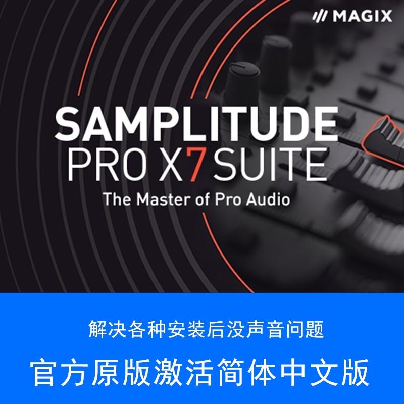 Giải quyết vấn đề cài đặt không có âm thanh MAGIX Samplitude Pro X7 Suite kích hoạt chính thức gốc Trung Quốc