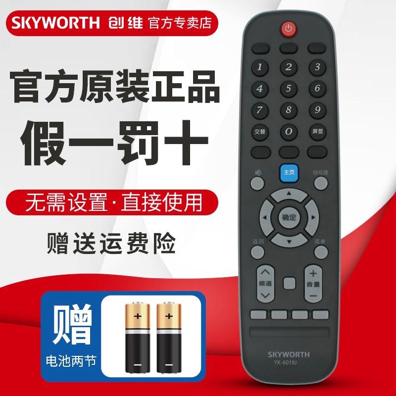 Điều khiển từ xa TV Skyworth chính hãng đa năng YK-6019J YK-6019H YK-6019J H-01-02