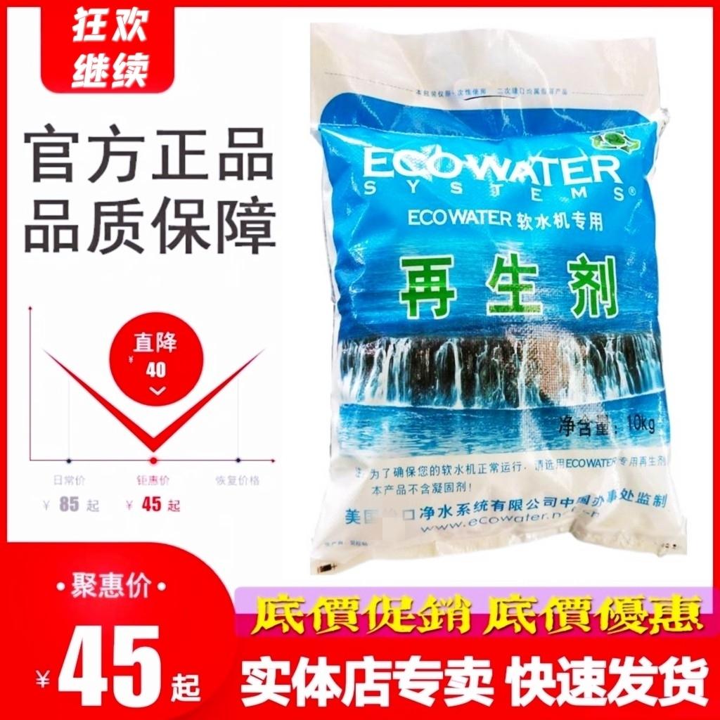 ECOWATER nước mềm muối nhựa tái sinh làm mềm muối 609 611 615ECM818ECD máy nước mềm đa năng