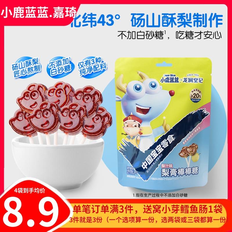 Fawn Blue Autumn Pear Paste Lollipop Đồ ăn nhẹ dành cho trẻ em Tốt cho sức khỏe Hương vị nước ép lê Xylitol Kẹo không đường không bị cháy