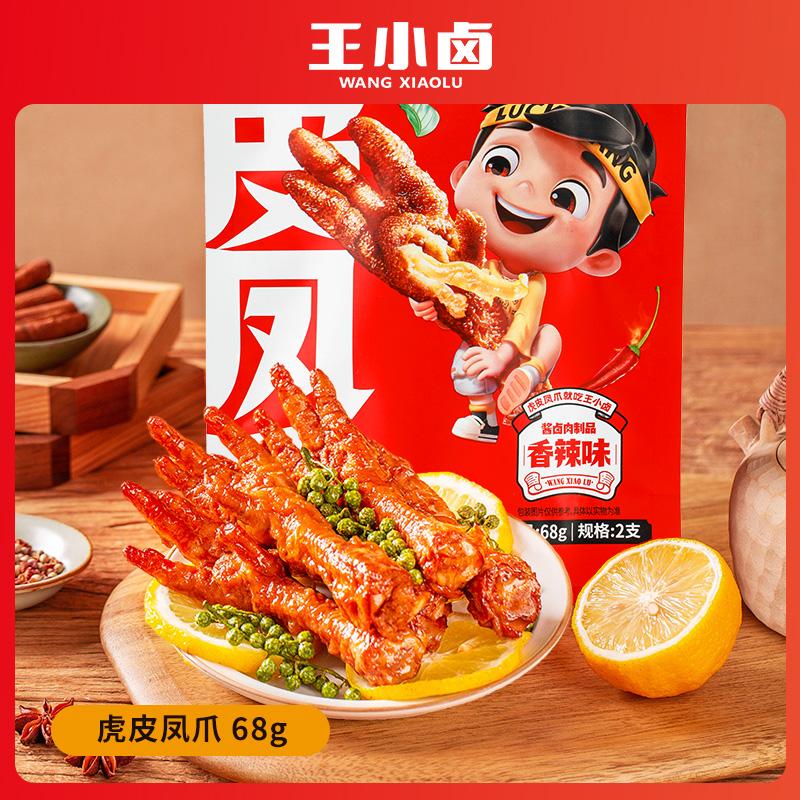 Wang Xiaohalogen Tiger Skin Chicken Claw Đồ ăn nhẹ Đồ ăn nhẹ