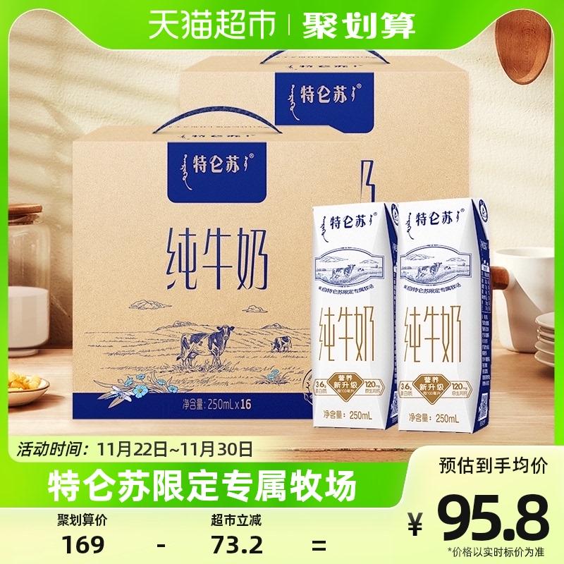 Sữa nguyên chất Mengniu Deluxe 250ml*16 gói*2 để cải thiện protein chất lượng cao