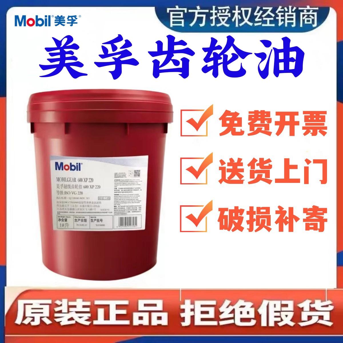 Mobil Super Gear Oil 600XP220 VG150#320 68 Hộp giảm tốc công nghiệp Thùng lớn 18L chịu tải nặng