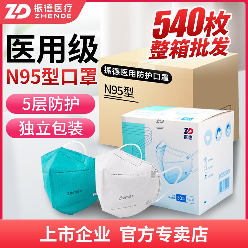 FCL Zhende N95 mặt nạ bảo vệ y tế móc tai gắn trên đầu 3D ba chiều bao bì độc lập chính hãng