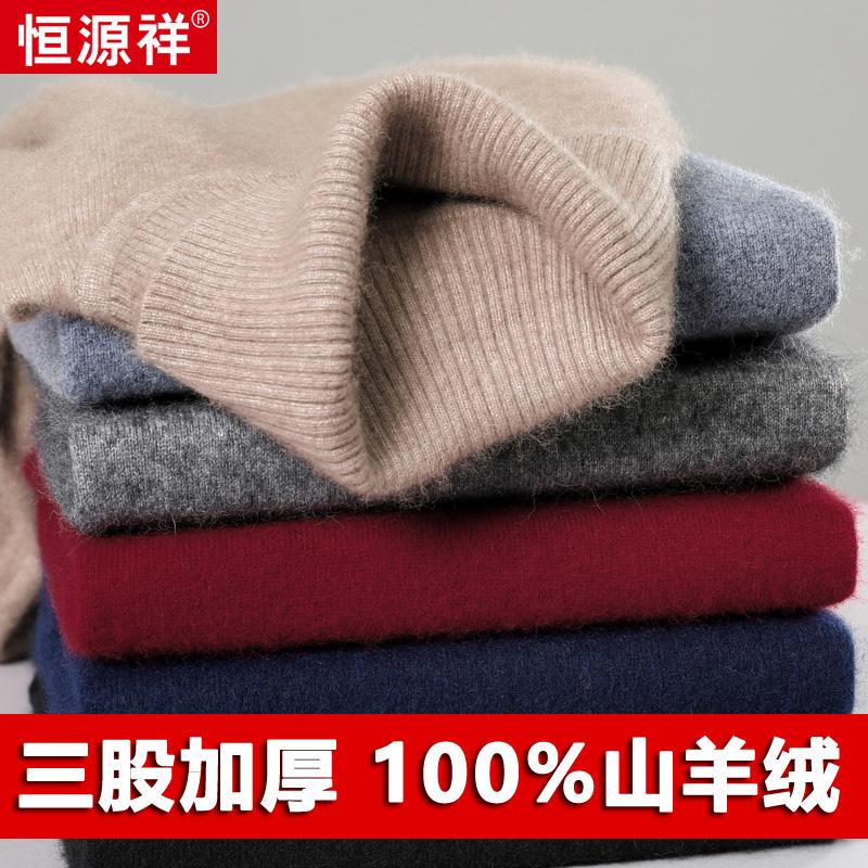 Hengyuanxiang 100 áo len cashmere nguyên chất nam cao cổ áo len chui đầu dày áo len nam trung niên chạm đáy áo len