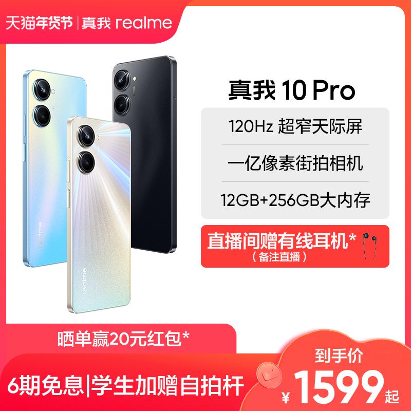 [6 vấn đề miễn lãi] realme 10 Pro máy mới 100 triệu pixel Màn hình bầu trời 120Hz Bộ nhớ lớn 256GB Pin lớn 5000mAh 5G thông minh game sinh viên 10pro