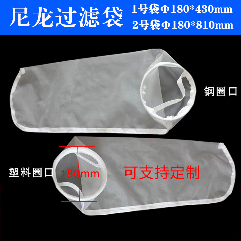 Số 1 Số 2 NMO nylon nylon túi lọc túi lọc dầu diesel sơn bể cá cắt vải lọc chất lỏng tùy chỉnh