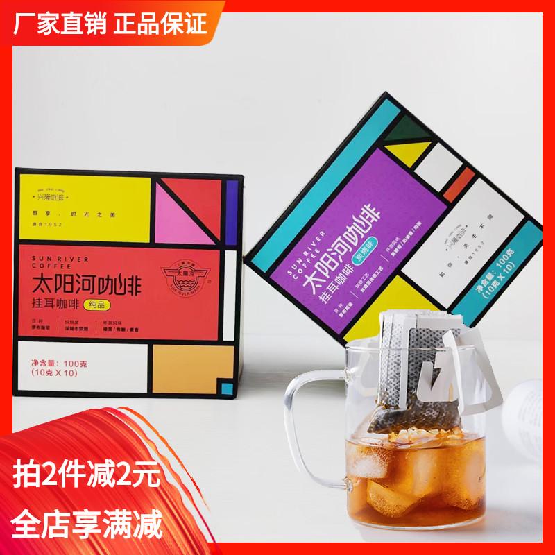 Sun River Earhang Coffee 100g Cà phê Xinglong Hải Nam Cà phê nguyên chất lâu đời Youth Magic Box Đốt than nguyên chất tức thì