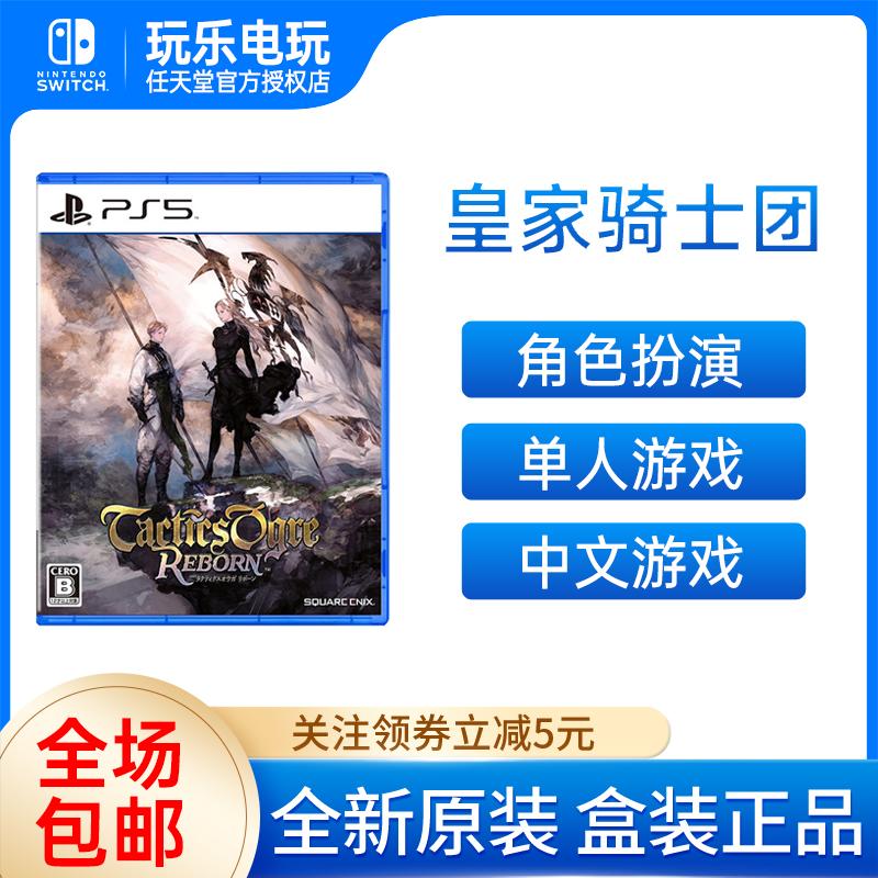 Trò chơi Sony PS5 Royal Knights tái sinh phiên bản Trung Quốc đã sẵn sàng để gửi