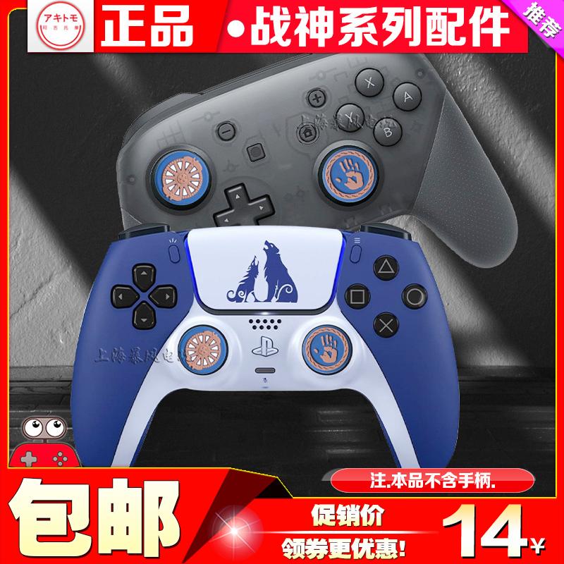 Ajitomo PS5 Tay Cầm Đính Đá Nón Ares Series Thần Tăng Tay Cầm Xbox Bao Bọc Silicone Vỏ Bảo Vệ