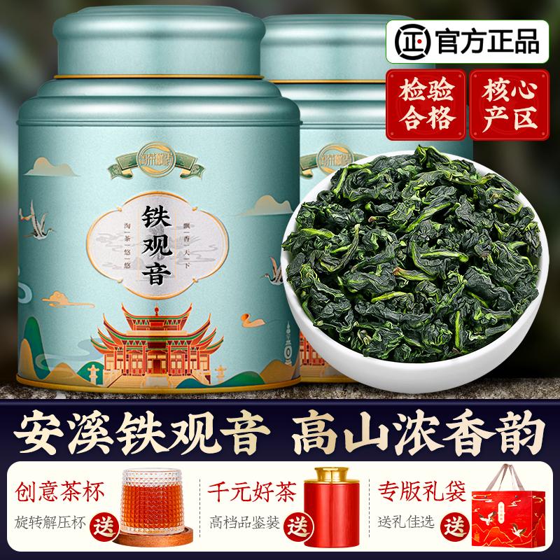 Chính hãng Anxi Tieguanyin 2023 trà mới trà ô long hương vị mạnh đặc biệt trà xanh trà xuân số lượng lớn 500g