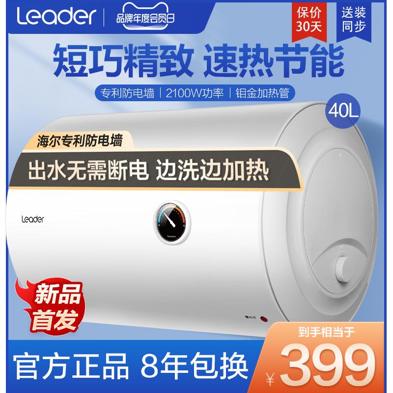 Haier Smart Home Commander Máy nước nóng điện Gia dụng điện Tắm tốc độ Cho thuê nhiệt 40L Tiết kiệm năng lượng C1 Máy sưởi nhỏ