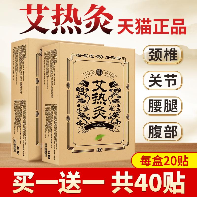 Moxibustion Patch Hot Herbal Cervical vai cổ nóng Ứng dụng Pattercies các sản phẩm chính thức của cửa hàng chính thức