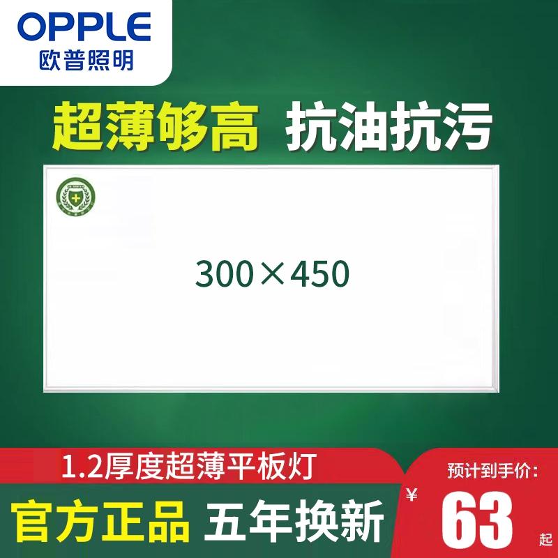 Opple Lighting 300x450 tích hợp đèn trần LED nhà bếp và phòng tắm 300x45 ánh sáng nhà bếp tấm nhôm miếng bề mặt nhúng