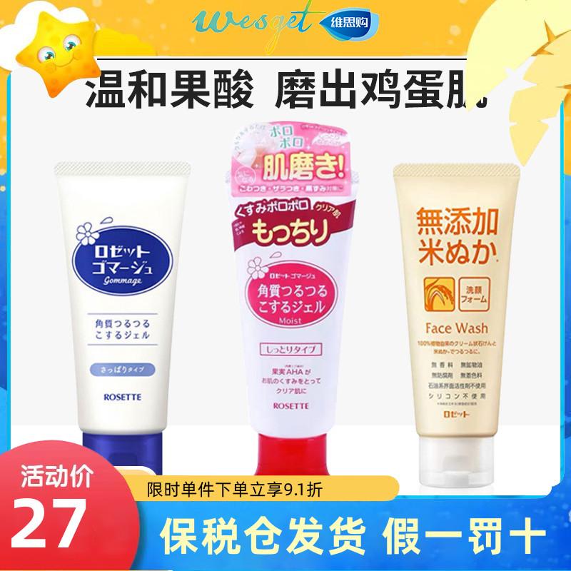 Rosette/Lu Jiting Gel tẩy tế bào chết nhẹ nhàng Chăm sóc da mặt cho nam Làm sạch lỗ chân lông