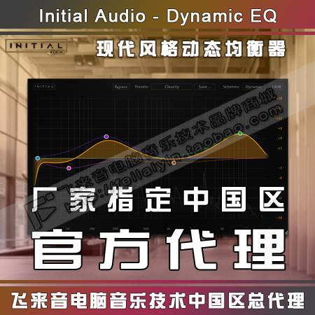 Trình cắm hiệu ứng trộn âm thanh cân bằng động theo chủ nghĩa hiện đại của Initial Audio Dynamic EQ chính hãng