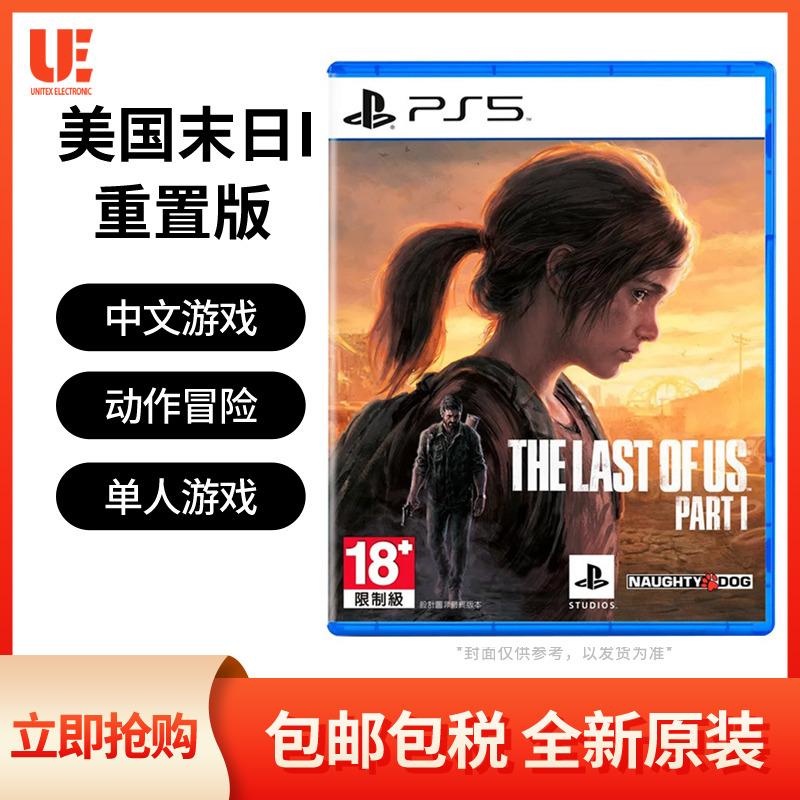 Game Sony PS5 The Last of America 1 phiên bản làm lại của The Last of America phiên bản Hồng Kông Trung Quốc