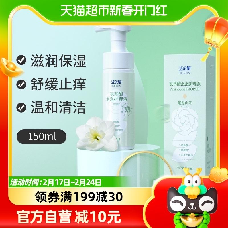 Dung dịch chăm sóc vùng kín Jieer bong bóng axit amin 150ml * 1 chai chăm sóc axit yếu làm dịu và chống ngứa rửa vùng kín