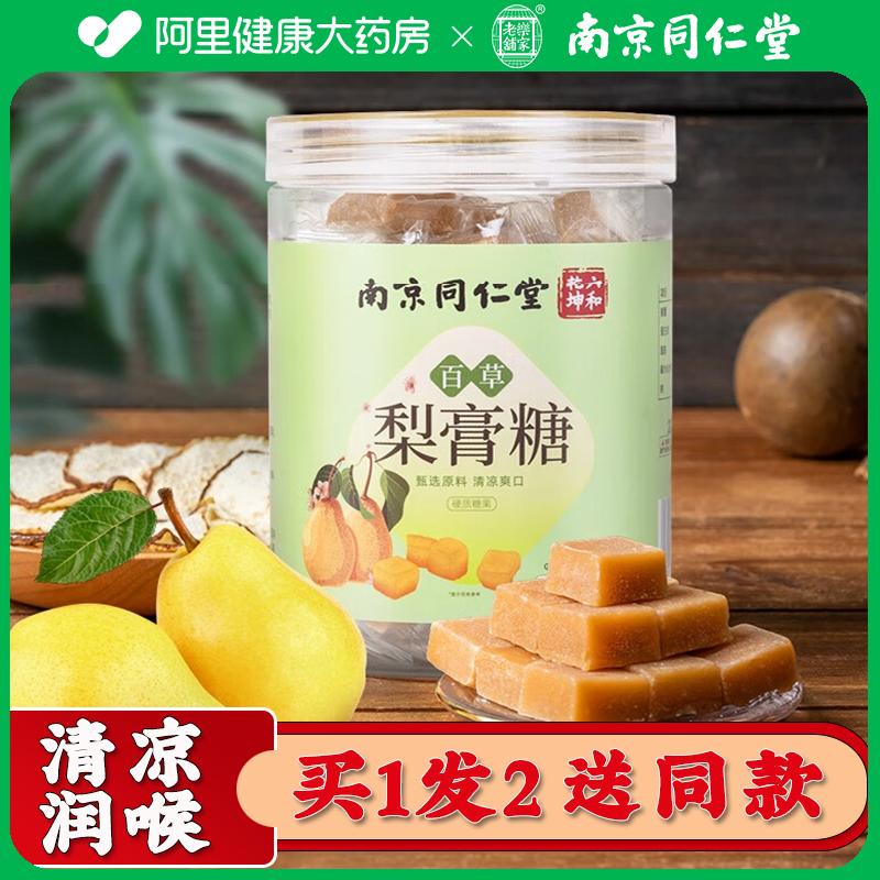 Nam Kinh Tongrentang Baicao Loquat Mùa Thu Lê Dán Kẹo Thủ Công Dưỡng Ẩm Phổi Ho Hương Vị Bạc Hà Chính Thức Flagship Store Xác Thực