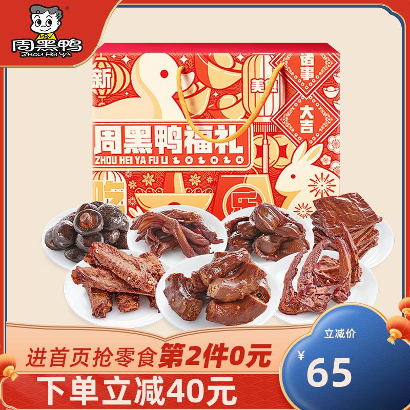 [Vịt Chu Hei] Hộp quà Fuli 640g Hàng Tết hộp quà lễ hội đặc sản đồ ăn nhẹ om đồ ăn nhẹ cả hộp