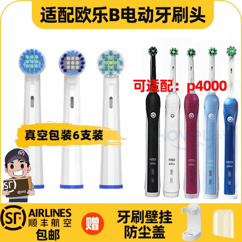 Thích hợp cho Braun oral-b Ole b P4000 bàn chải đánh răng điện đầu tròn 3D sonic quay