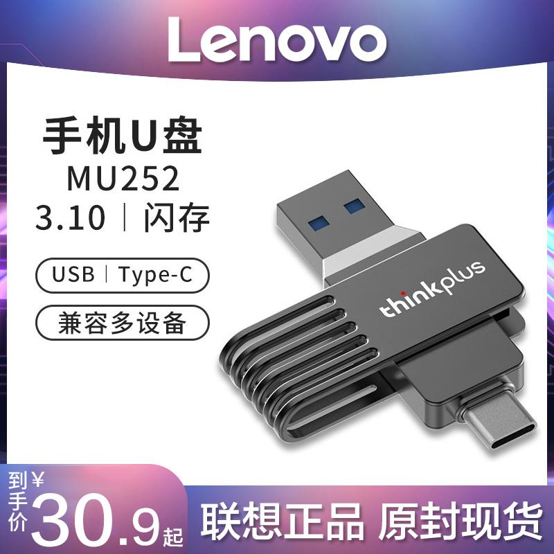 Lenovo MU252U đĩa Type-c/3.1USB đôi miệng điện thoại di động ổ đĩa flash USB máy tính dung lượng lớn 256G128G32G