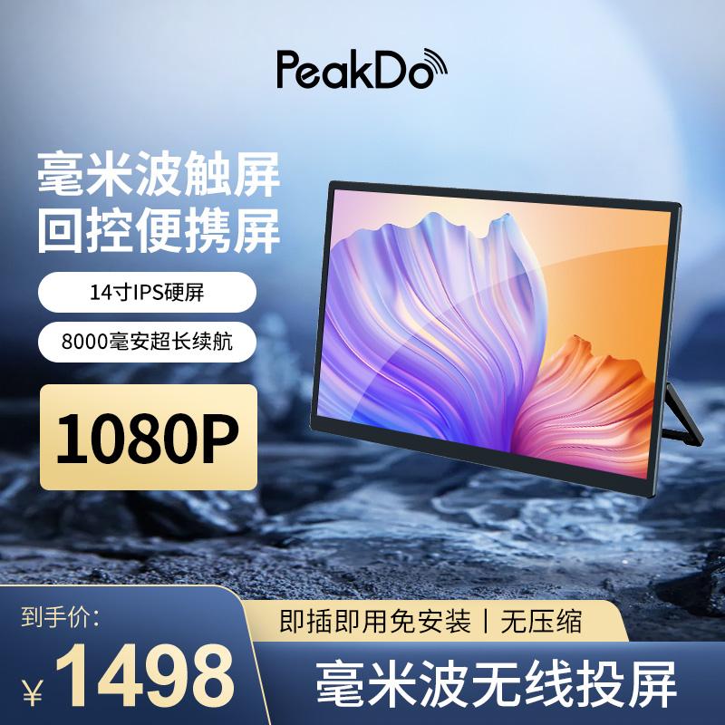 Màn hình di động swtich HDMI độ nét cao 14 inch của PeakDo hỗ trợ kết nối trực tiếp với đường truyền cảm ứng sóng milimet