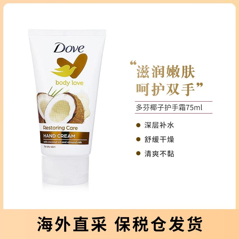 Ngoại Quan Dove Dove Kem Dưỡng Da Tay Dưỡng Ẩm Dưỡng Ẩm Sảng Khoái 75Ml Dầu Dừa Dừa Hương Vị Dừa