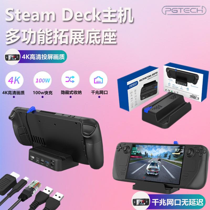 PGTECH Đế mở rộng Steamdeck chính hãng Đế sạc Máy chủ được kết nối với TV Bộ chuyển đổi tuyến đường mạng chiếu HD