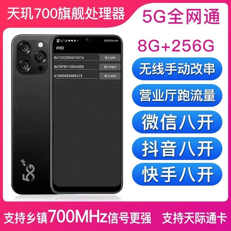 Điện thoại di động 5G IMEI tiêu tốn lưu lượng, phòng kinh doanh điện thoại di động chỉ hỗ trợ 700M, máy kỹ thuật dao nhỏ