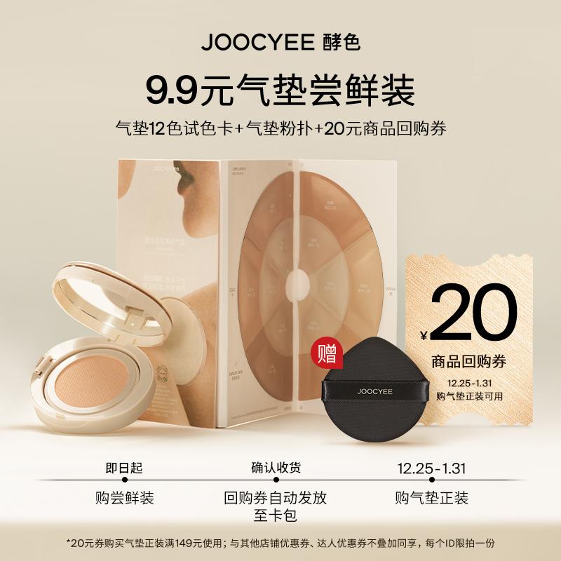 [Thử trước khi mua] Phiếu kiểm tra 12 màu phấn nước Joocyee Yeast Color Original Nude Air Cushion