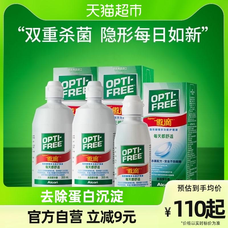 Dung dịch chăm sóc kính áp tròng trong suốt Alcon Aodi 355ml*2+120ml làm sạch, khử trùng và dưỡng ẩm kính áp tròng làm đẹp