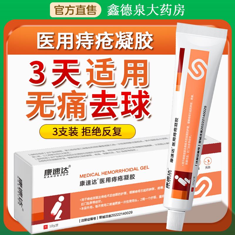 Kangsuda Trĩ Y Tế Gel Trĩ Sưng Đau Trĩ Hỗn Hợp Cách Ly Vật Lý Vi Khuẩn Giảm Tắc nghẽn Niêm mạc