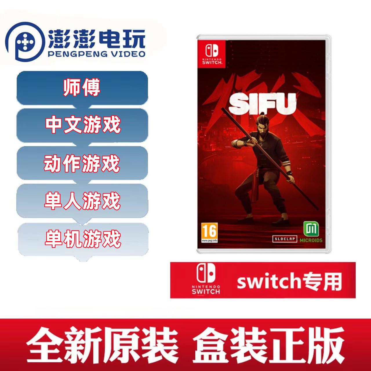 Tại chỗ miễn phí vận chuyển Switch trò chơi NS Master Master SIFU Avengers Trung Quốc Phiên bản vật lý