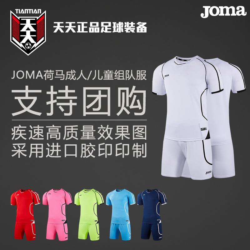 Hàng ngày chính hãng JOMA Homer đội bóng đá đồng phục nhóm mua số in người lớn trẻ em jersey phù hợp với 5125FPB001