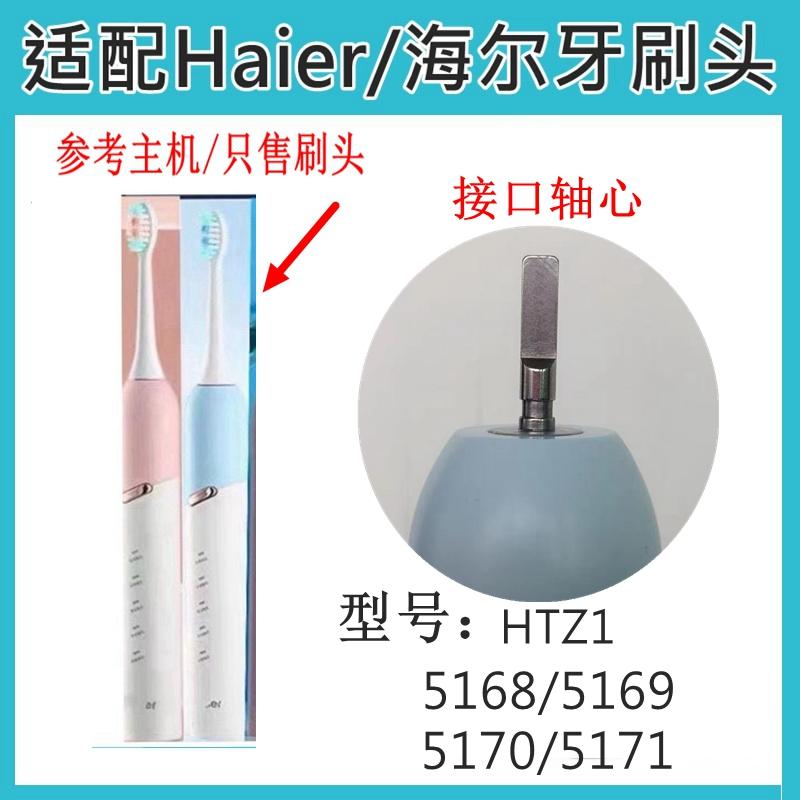 Thích hợp cho đầu bàn chải đánh răng điện Haier Haier HTZ1 5168 5169 5170 5171 đầu bàn chải đánh răng thay thế