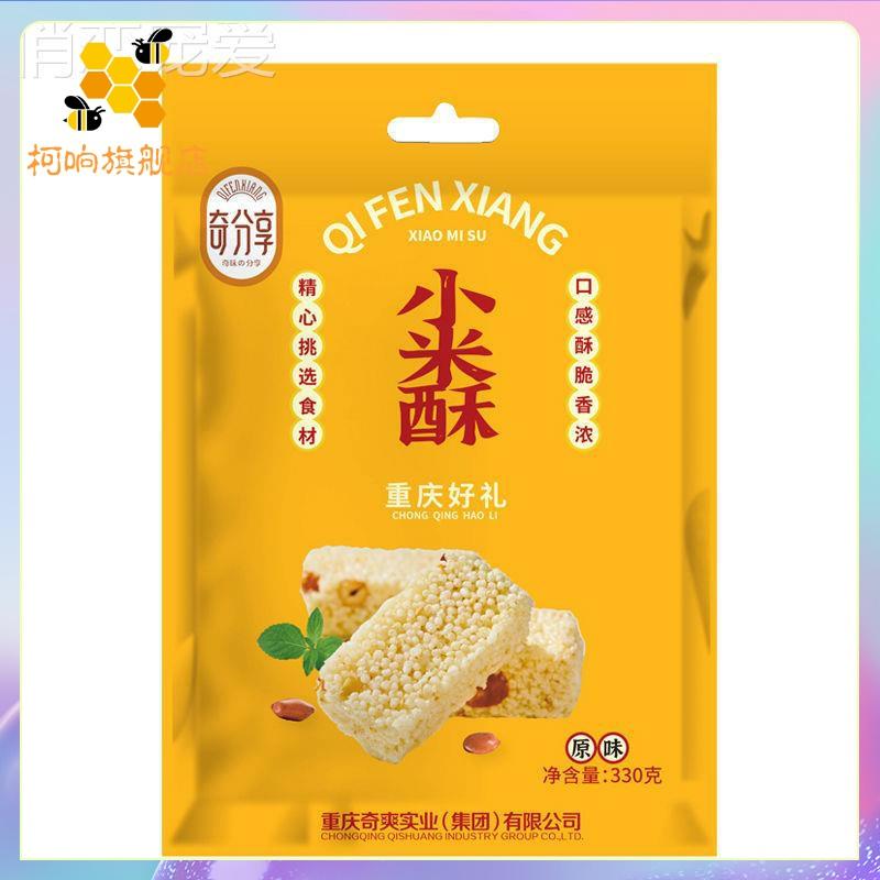 Chia sẻ Lẻ Gạo Crisp Millet Crisp Crisp Rice Flower Bánh ngọt truyền thống đặc sản Tứ Xuyên Đồ ăn nhẹ số lượng lớn 330g