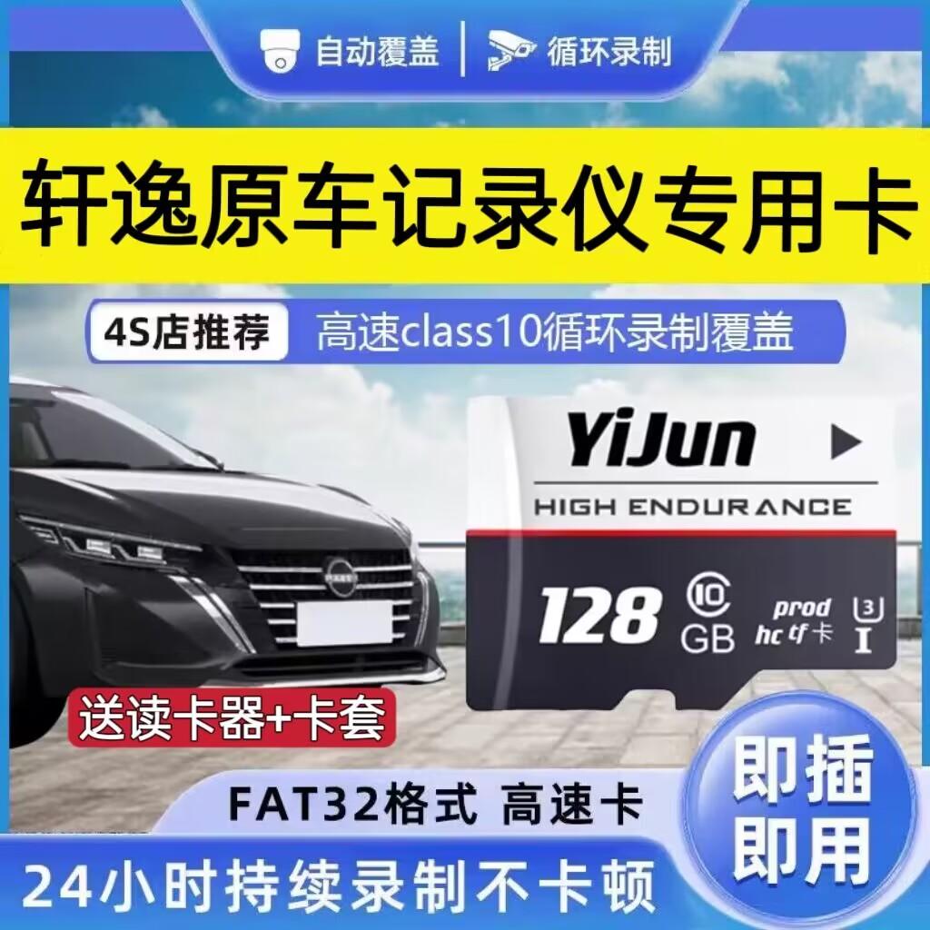 Nissan 14th thế hệ Sylphy lái xe ghi thẻ nhớ gốc cổ điển 22/23 mới Transcend C10 lưu trữ thẻ tf