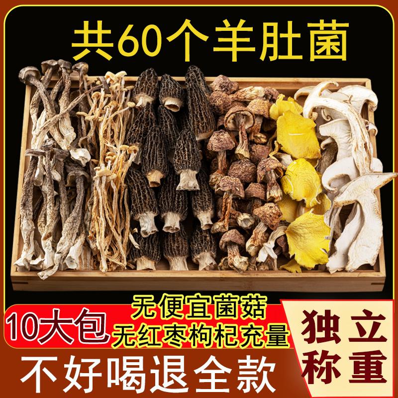 Túi súp nấm đầy màu sắc Túi nấm hoang dã đặc sản Vân Nam Morchella matsutake hàng khô cửa hàng hàng đầu Thành phần súp Shanzhen