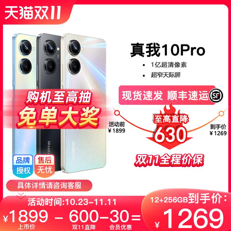 [Giảm tới 600 nhân dân tệ] realme 10 Pro màn hình thẳng siêu hẹp Bộ xử lý Snapdragon 5G Pin lớn 5000 mAh Điện thoại di động Realme 10 series Cửa hàng chính thức của OPPO cùng mẫu