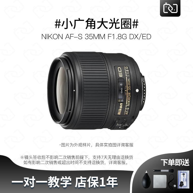 NIKON/Đã qua sử dụng Nikon 35MM F1.8G ống kính chân dung tiêu cự cố định một mắt full-frame khẩu độ lớn 35 1.8G