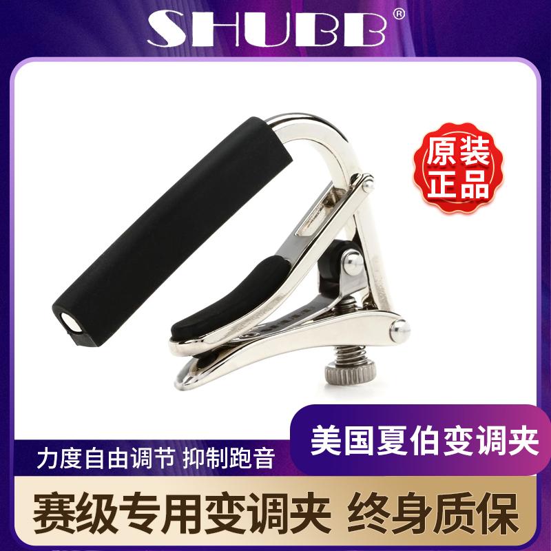 SHUBB Xiabo clip chuyển vị C1 guitar điện ballad chuyên dụng cổ điển áp dụng Yamaha Xiabo clip biến đổi cao cấp